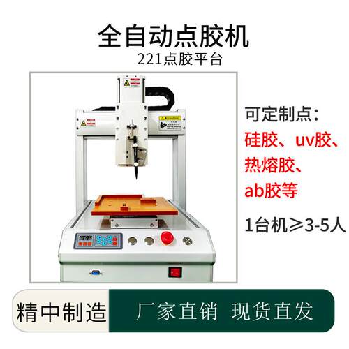 三轴精密自动化点胶设备全自动uv热熔胶硅胶ab胶气动点胶机打胶机