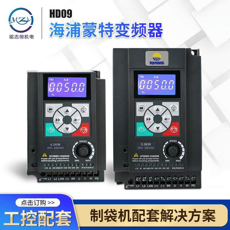 海浦蒙特变频器迷你型变频驱动器矢量变频调速器电气设备原厂源头