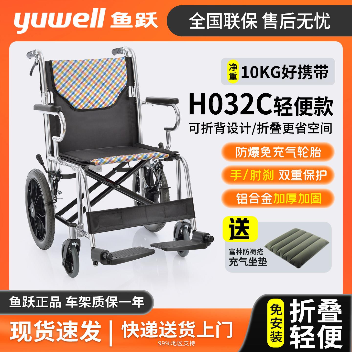 鱼跃轮椅H032C折叠轻便铝合金轮椅超轻可携式小轮老人旅行成人滑