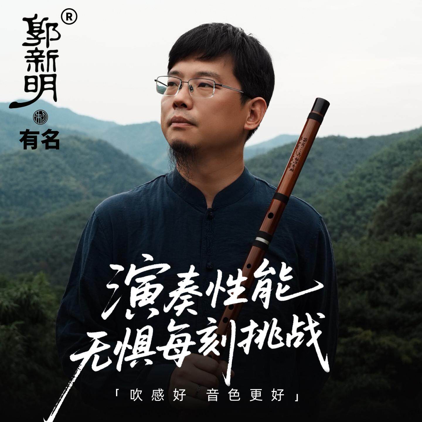 郭新明有名款高端专业演奏级笛子乐器苦竹横笛国际舞台独奏竹笛