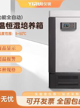 微生物细胞培养箱HSP-460BE仪锐科技HSP-70BE恒温恒湿培养箱600升