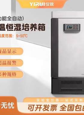 微生物细胞培养箱HSP-460BE仪锐科技HSP-70BE恒温恒湿培养箱600升