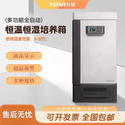 微生物细胞培养箱HSP-460BE仪锐科技HSP-70BE恒温恒湿培养箱600升