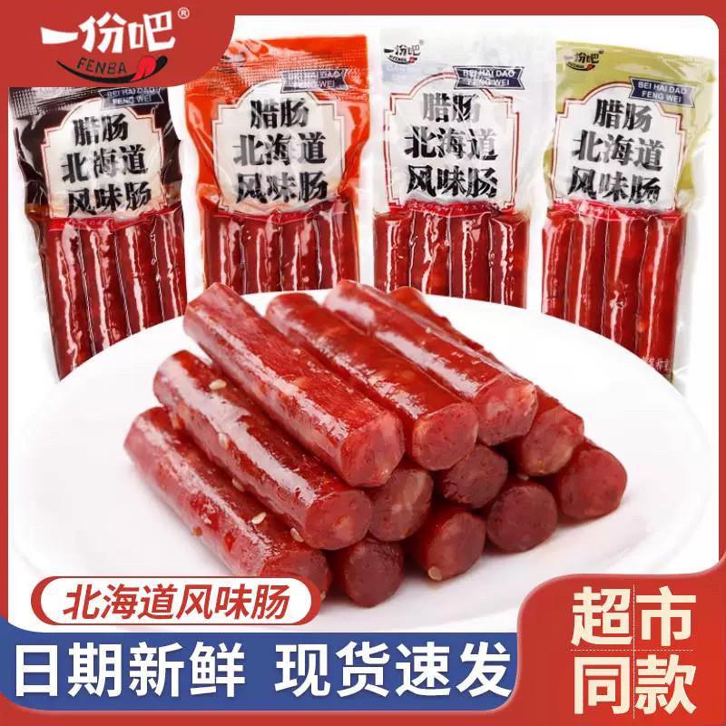 现货一份吧腊肠北海道风味肠蜜汁味散称500g猪肉肠即食小吃解馋零