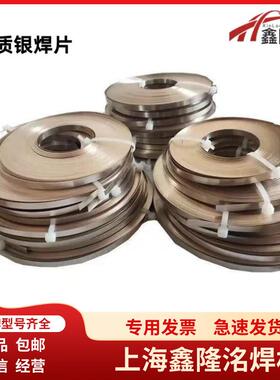 L209银焊片 2%银磷铜银焊片0.2x40 银焊条 2%Bcu91pAg 银磷铜焊料