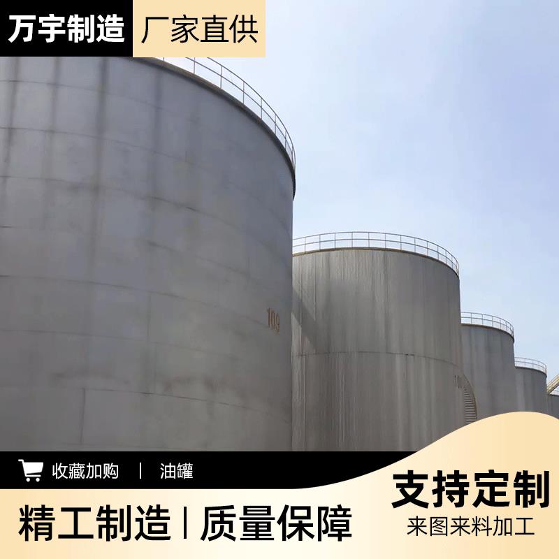 供应不锈钢油罐卧式埋地储油罐柴油罐立式双层汽高效密封大容量