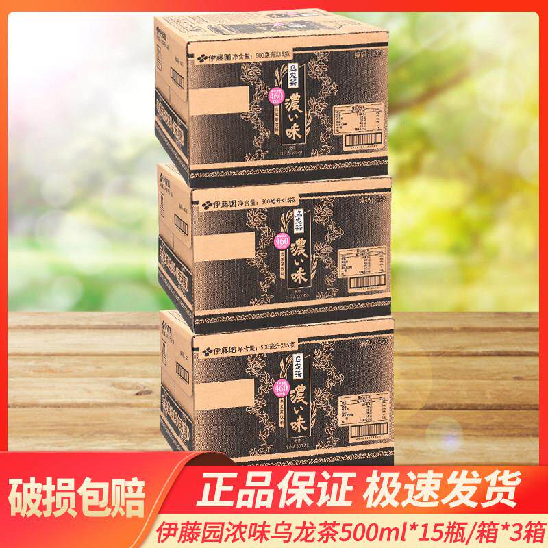 伊藤园浓味乌龙茶500ml*15瓶原叶萃取去油解腻饮料3箱装特价包邮