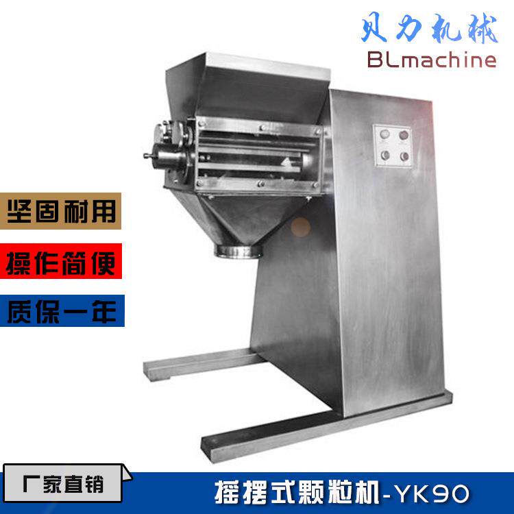 摇摆式颗粒机粉末制粒机湿法颗粒机中药制丸机旋转制粒机
