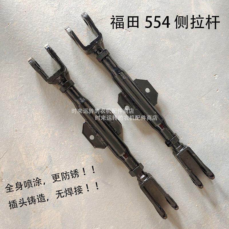 福田雷沃农用四轮拖拉机配件大全拖拉机悬挂中拉杆限位拉杆斜拉杆