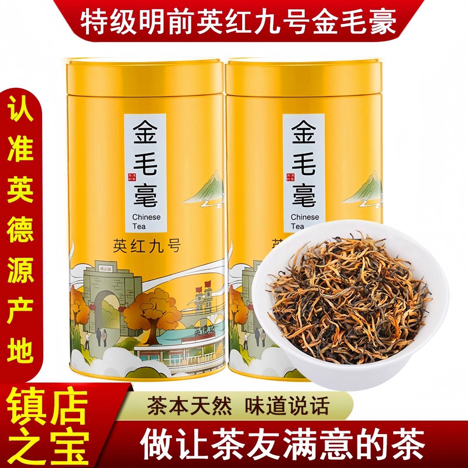 正品英德红茶英红九号金毛毫特级浓香型春茶2026新茶一斤高山老树