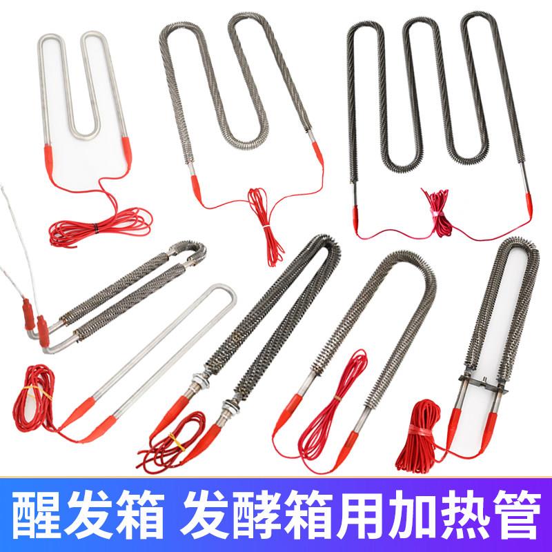 醒发箱加热管养护室发热管防水干烧管高湿度电加热棒发酵箱电热管