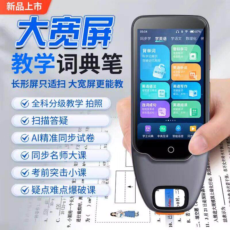 阿尔法大屏智能翻译点读笔小学生初高中生英语学习单字扫瞄词典笔