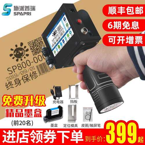 施派普瑞SP800快干油墨喷码机 在线小型手持智能喷字机 生产日期