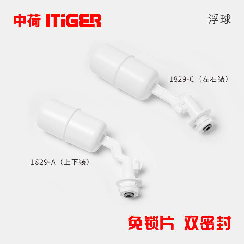 球阀 c开关中1829水箱itiger控制器-分水位荷2-进水浮球a快接1829