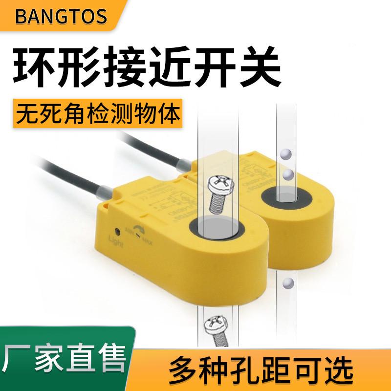 邦拓斯环形接近开关检测金属弹簧螺丝监控焊锡钢丝断线感应传感器