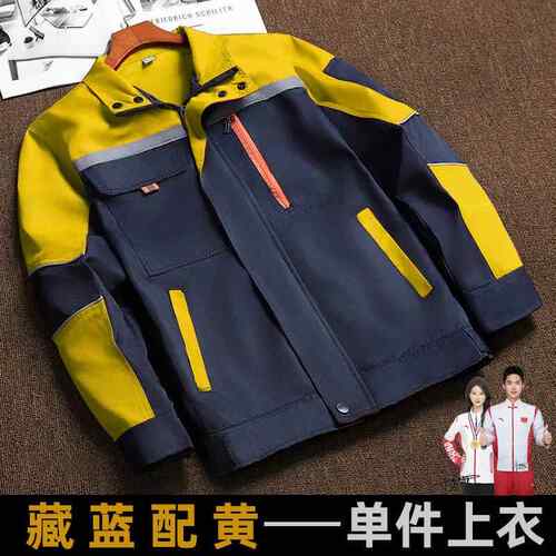 正品春夏工作服套装男工作服汽修工地装耐磨透气工长上季衣定制劳