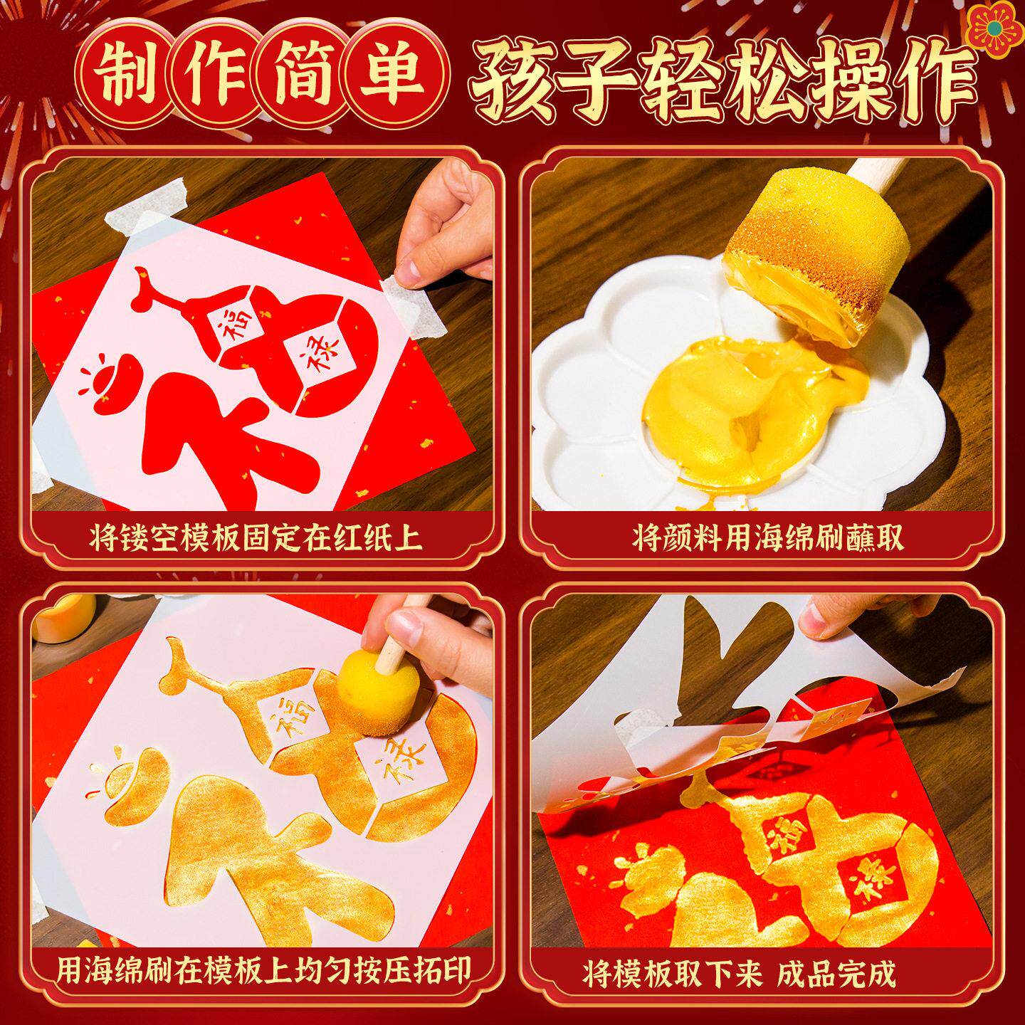 马年拓印镂空模板福字拓印拓印模板新款全套万年红对联纸