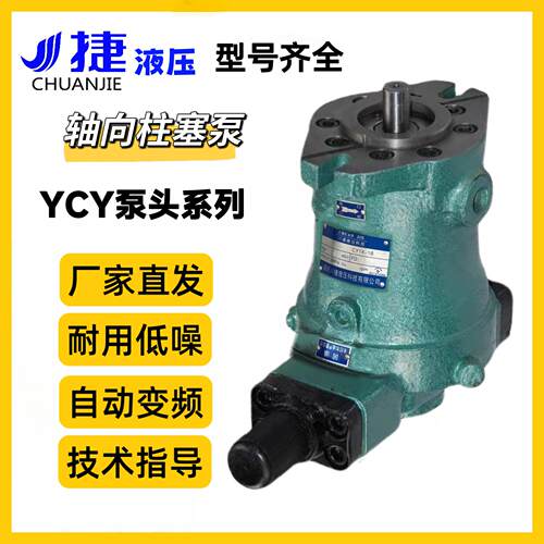特需配电机直插式泵头YCY14-1D系列轴向柱塞泵