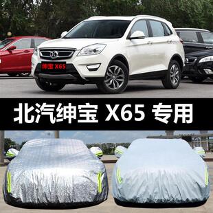 北汽绅宝X65专用汽车车衣 防晒防雨防尘遮阳盖布车罩车套外套雨披