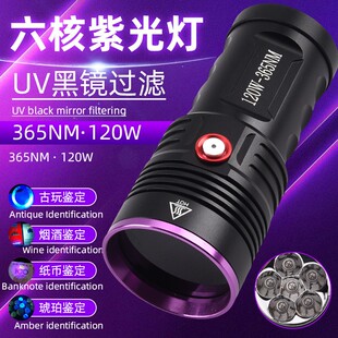 120W六核365nm大功率UV紫光灯USB充电鉴酒测猫藓铝合金手电筒 新款