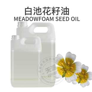 白池花籽油 量大价从优 冷榨植物油基础油基底油原料厂家 护肤油