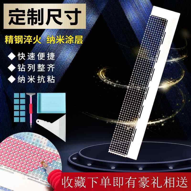 钻石画尺子十字绣工具纳米通用网尺手工钻石绣高精度定制专用神器