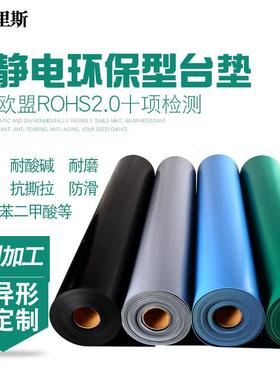 保防静电台16003垫环ROHS2.0防静电胶无皮2mm绿色味桌垫实验室异台垫