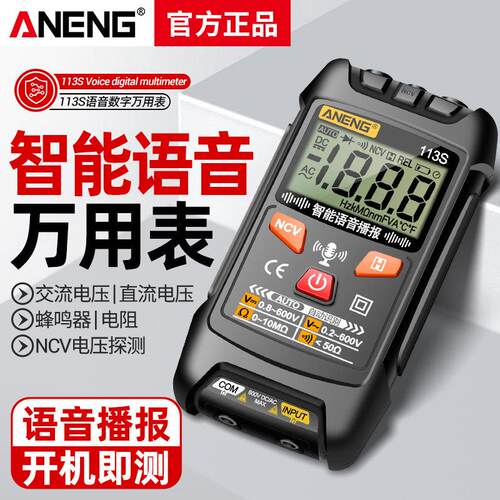 智能语音万用表多功能数显万能表数字高精度电工专用防烧自动识别
