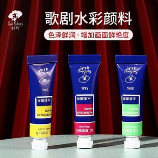 便携手绘套装 单特殊色 管装 鲁本斯14色歌剧荧光5ml水彩颜料清新款