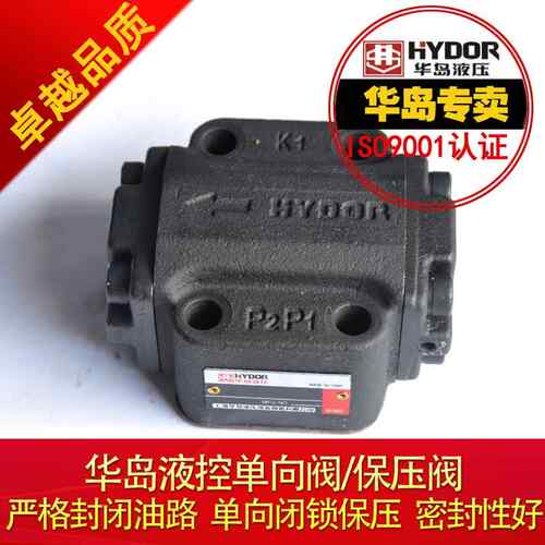 上海华岛 液控止逆阀 A1Y-Hb10B AIY-Ha10b保压阀A1Y-Hb20B Ha20B