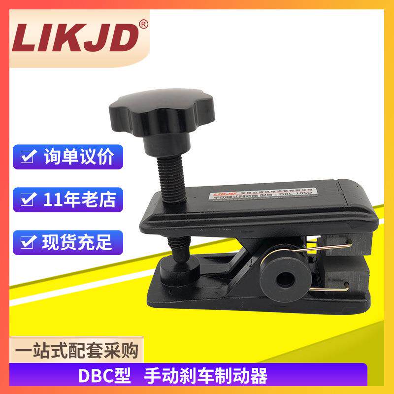手动制动器HMC-3H弹簧调节碟刹DBC-SD阻尼器夹紧式刹车器精准制动