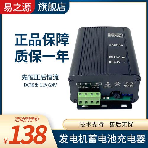 智能浮充BAC06A发电机铅酸蓄电池电瓶充电模块充电器JNC-12V /24V