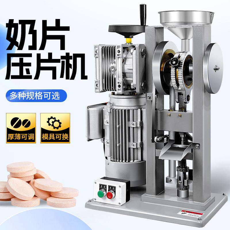 大祥粉奶粉无品牌/片压片机家用奶小型电动糖果奶中片机药末制片