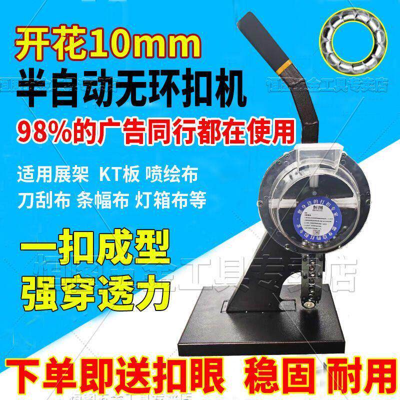 半自动打扣机广告条幅旗帜展架写真KT板无环扣眼机灯布喷绘打扣机