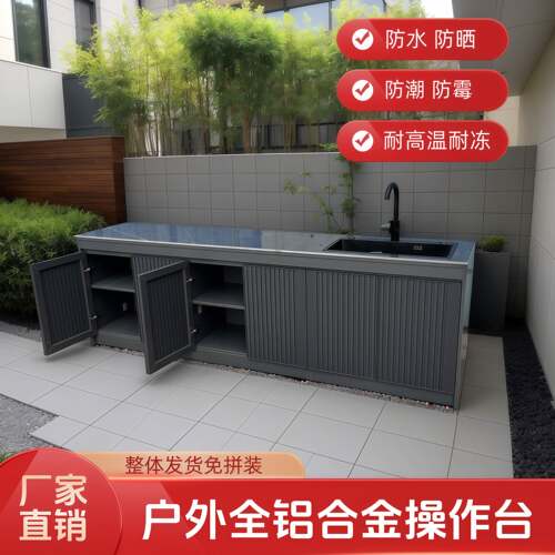 户外100%全铝合金焊接板洗手台盆室外别墅花园防水防晒水槽操作台