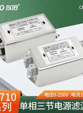 以伯emi单相电源滤波器220V抗干扰三级交流YB710/YB710T/YB710TG