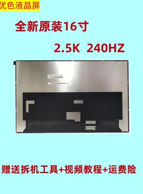 机械革命蛟龙16pro16k 16s旷世G16 2.5K屏幕NE160QDM-NY1