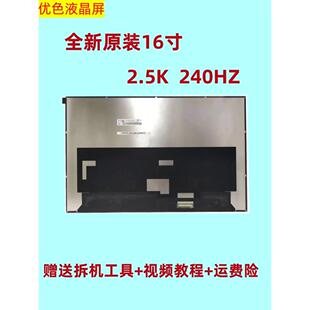 2.5K屏幕NE160QDM NY1 16s旷世G16 机械革命蛟龙16pro16k