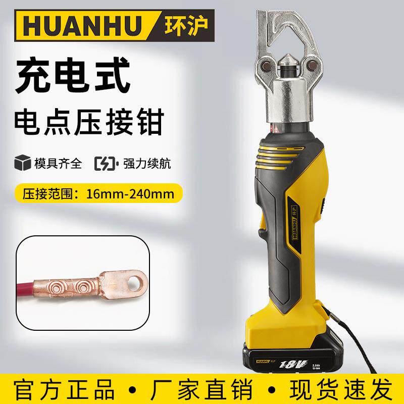 环沪HHZD-240DY便携式电动液压钳充电式压线钳铜铝鼻子压接钳