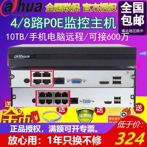 DH-NVR2106-4P-L大华6/10路600W网络POE高清监控主机2110-8P-L