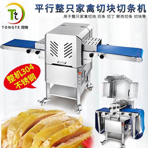 全自动不锈钢输送带平行家禽切块切条切丁机 鲜肉切条切块切片机