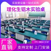 成都物理实验桌中小学理化生实验台生物教师演示台六角操作工作台