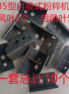 宽35全自吸玉米粉碎机风叶轮片磨粉面机风盘叶片一套配件刀片筛网