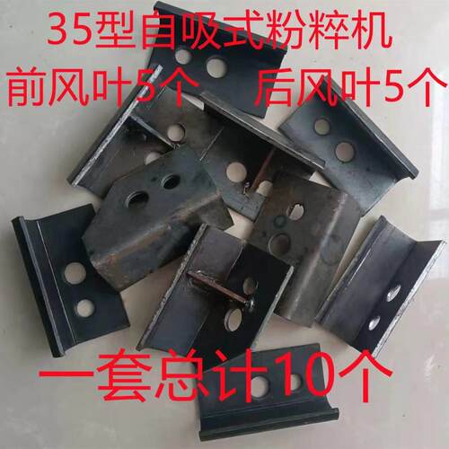 宽35全自吸玉米粉碎机风叶轮片磨粉面机风盘叶片一套配件刀片筛网