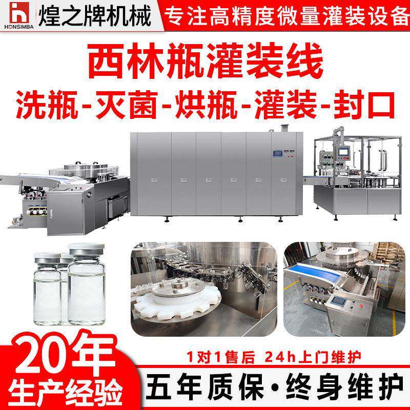 自动西林洗烘灌装线液体粉末灌装洗烘机灌装机封口机一体机