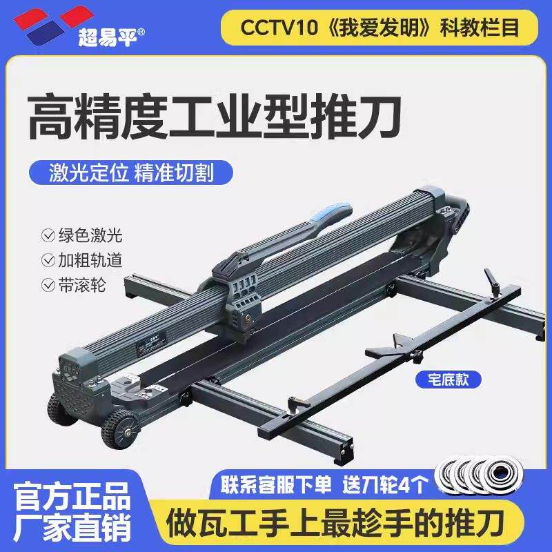 超易平瓷砖推刀手动岩板地砖切割机高精度工业级大板轨道推拉划刀