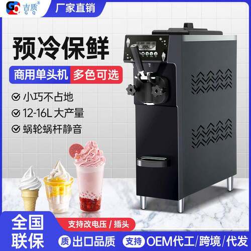 吉质迷你头冰淇淋机商用全自动冰激凌机雪糕机带膨化预冷保鲜