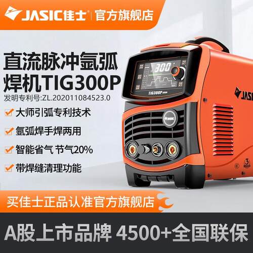 佳士氩弧焊机工业级直流脉冲tig300p手工焊两用380v大功率不锈钢