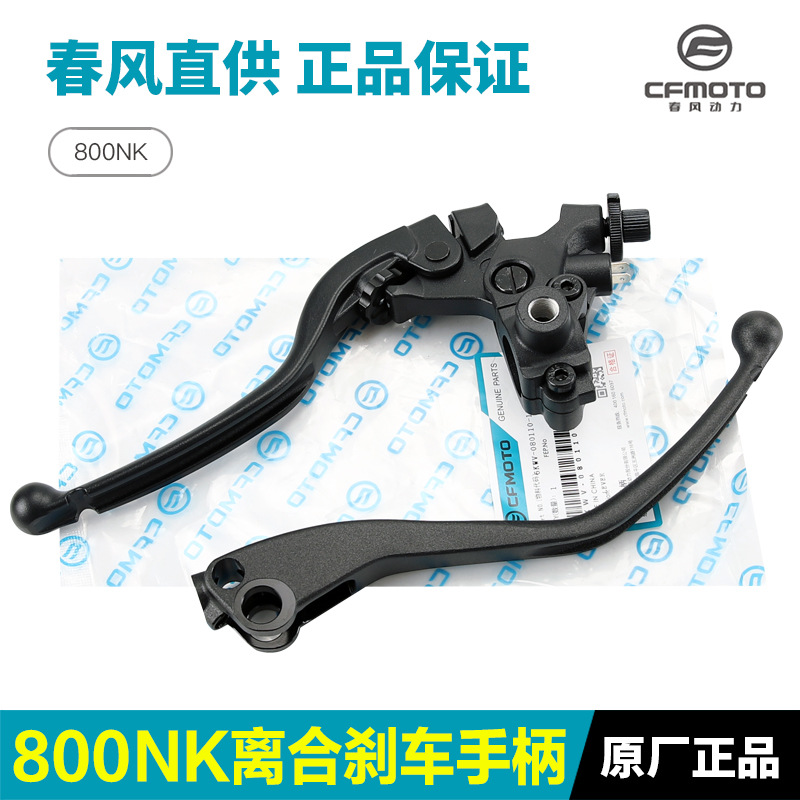 后视镜春风NK离合其他摩托车用品