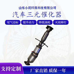 适用于沃尔沃S40三元 催化器排气管净化尾气OBD国四国五验车灭灯芯